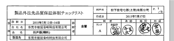 毅廷喇叭厂“A级供应商”称号