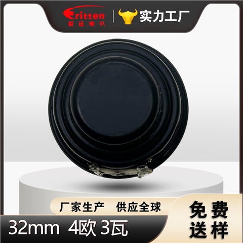 32mm圆形铝膜橡胶边全频喇叭；4欧3W蓝牙音响喇叭多媒体喇叭