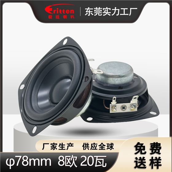 4寸高保真喇叭