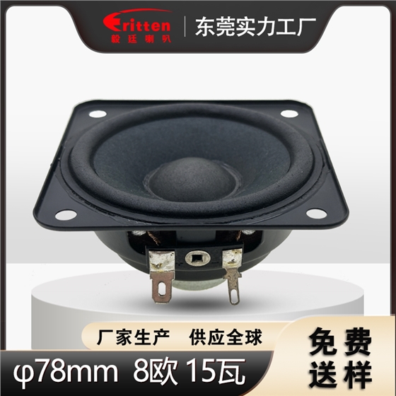 音响喇叭