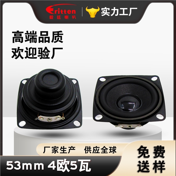 52mm强磁喇叭