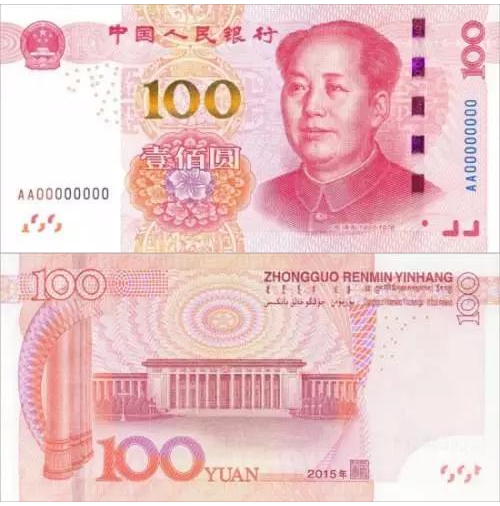 喇叭厂家介绍2015年版百元钞