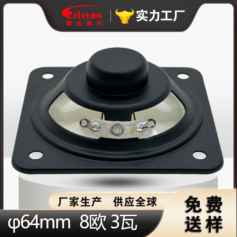64方形喇叭