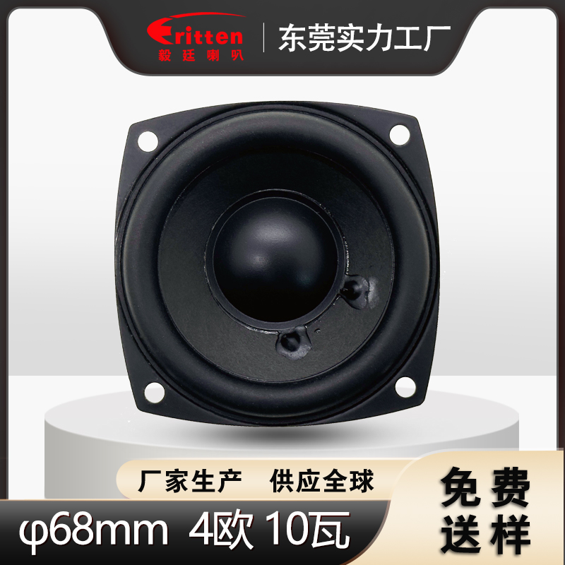 68全频喇叭