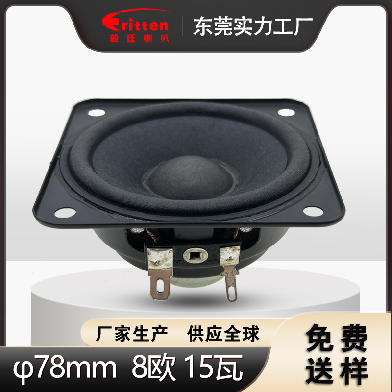 3寸全频喇叭