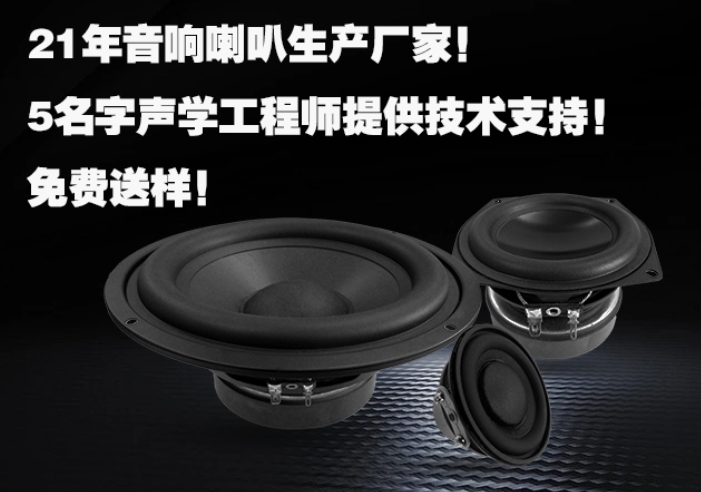东莞喇叭厂